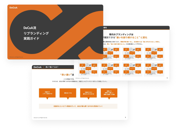 リブランディング実践ガイドのイメージ画像