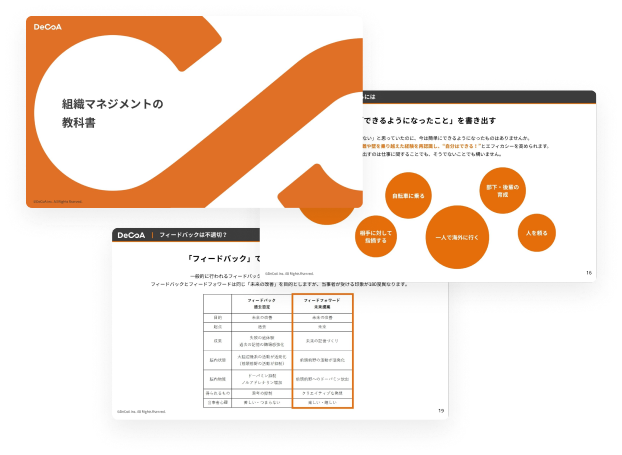 組織マネジメントの教科書のイメージ画像
